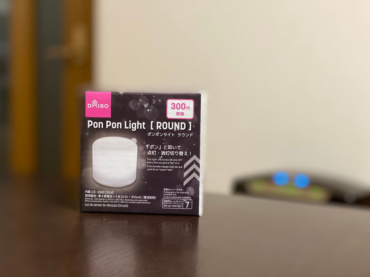 神コスパ ダイソー 最新家電 Pon Pon Light 使い方アイデア ヨムーノ