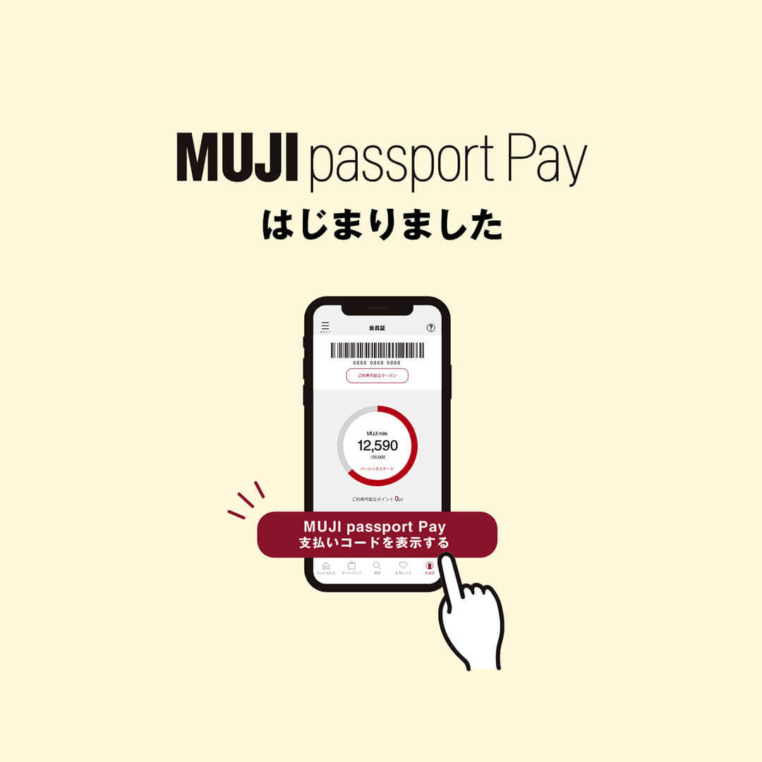 店舗限定 無印良品 Muji Passport Pay 開始 キャッシュレスでマイルも同時付与 ヨムーノ