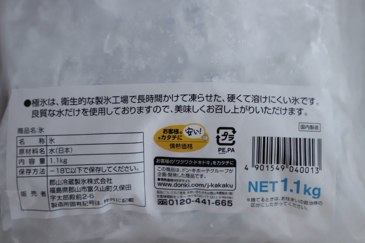 ドンキ 値札を3度確かめた 1つ10円 業スーより安かった 掘り出し物2選 くふうlive