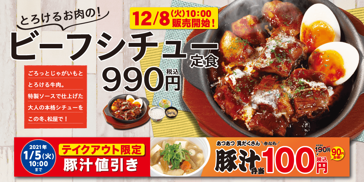 22年2月版 松屋おすすめ人気メニュー テスト販売メニューから店舗限定おかわり無料まで ヨムーノ