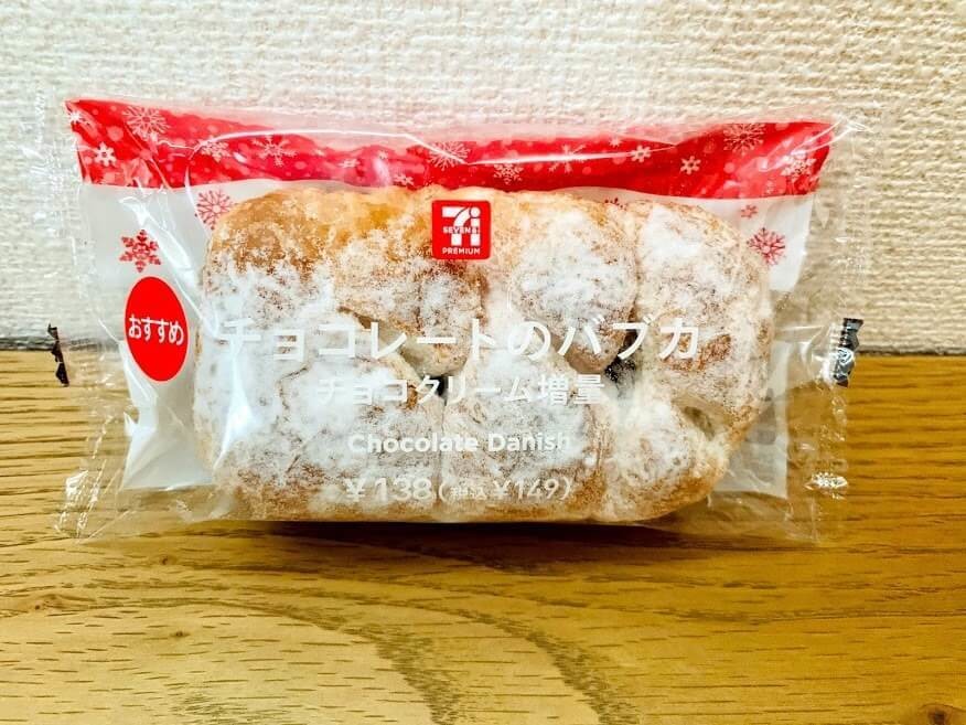 セブンイレブンの謎多きパン バブカ チョコ増量で帰ってきた 実食レビュー ヨムーノ