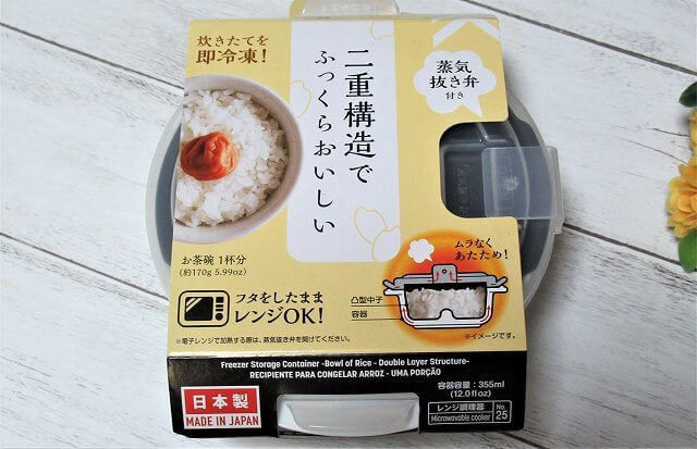 ダイソーご飯専用 ごはん一膳 冷凍保存容器 を使って感じたメリット デメリット ヨムーノ