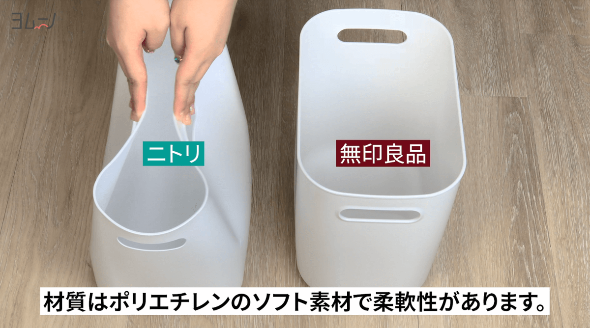 ニトリ 無印良品 激似 で約0円の差 1番使える 収納ボックス 徹底比較 ヨムーノ