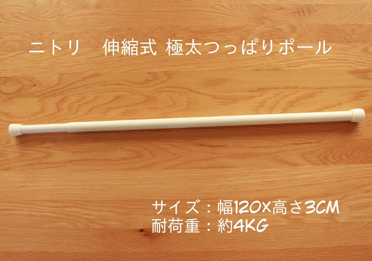 クローゼット収納にニトリ つっぱり棒 が大活躍 デッドスペースを有効活用 ヨムーノ