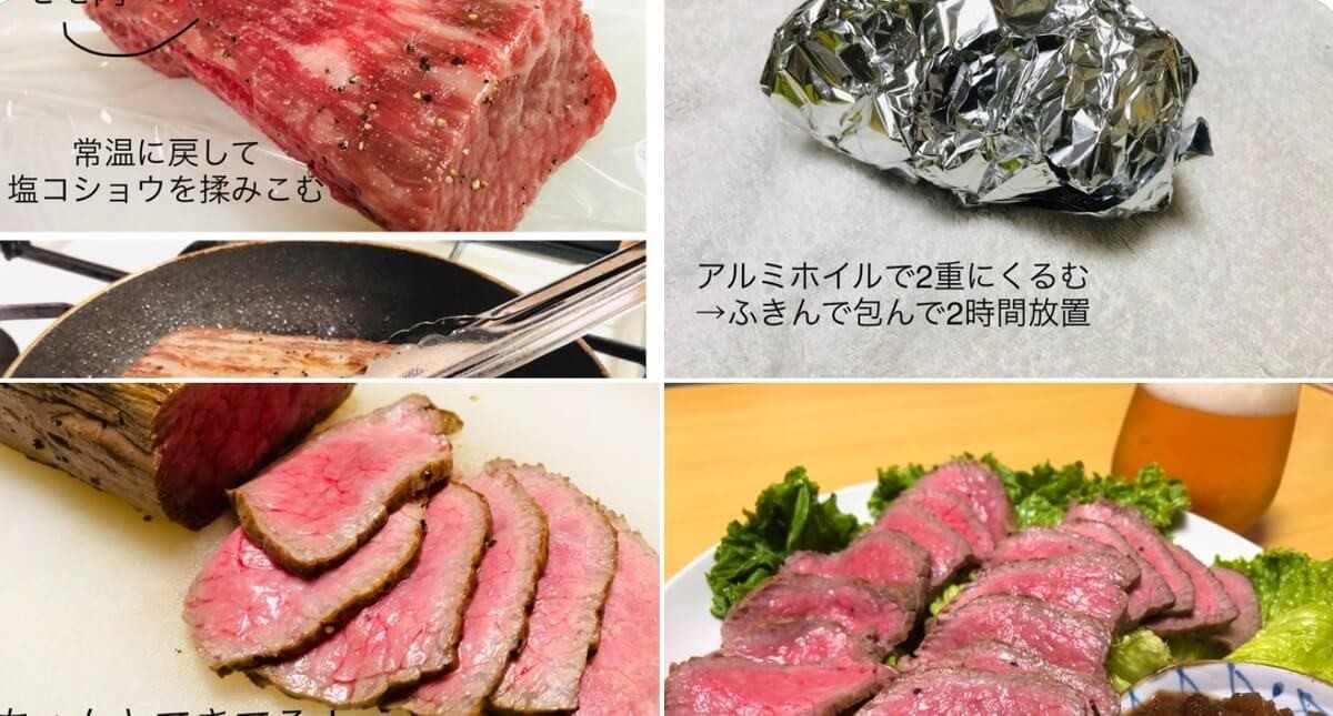 フライパンでできる 美味しいローストビーフ の作り方 オーブンなしで簡単 ヨムーノ