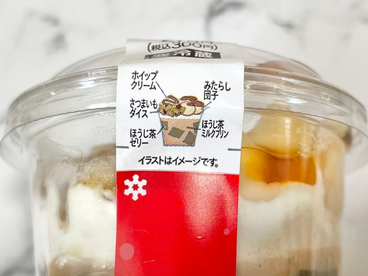 セブンイレブン ほうじ茶仕立てみたらし団子パフェ 300円以下で超贅沢気分 ヨムーノ