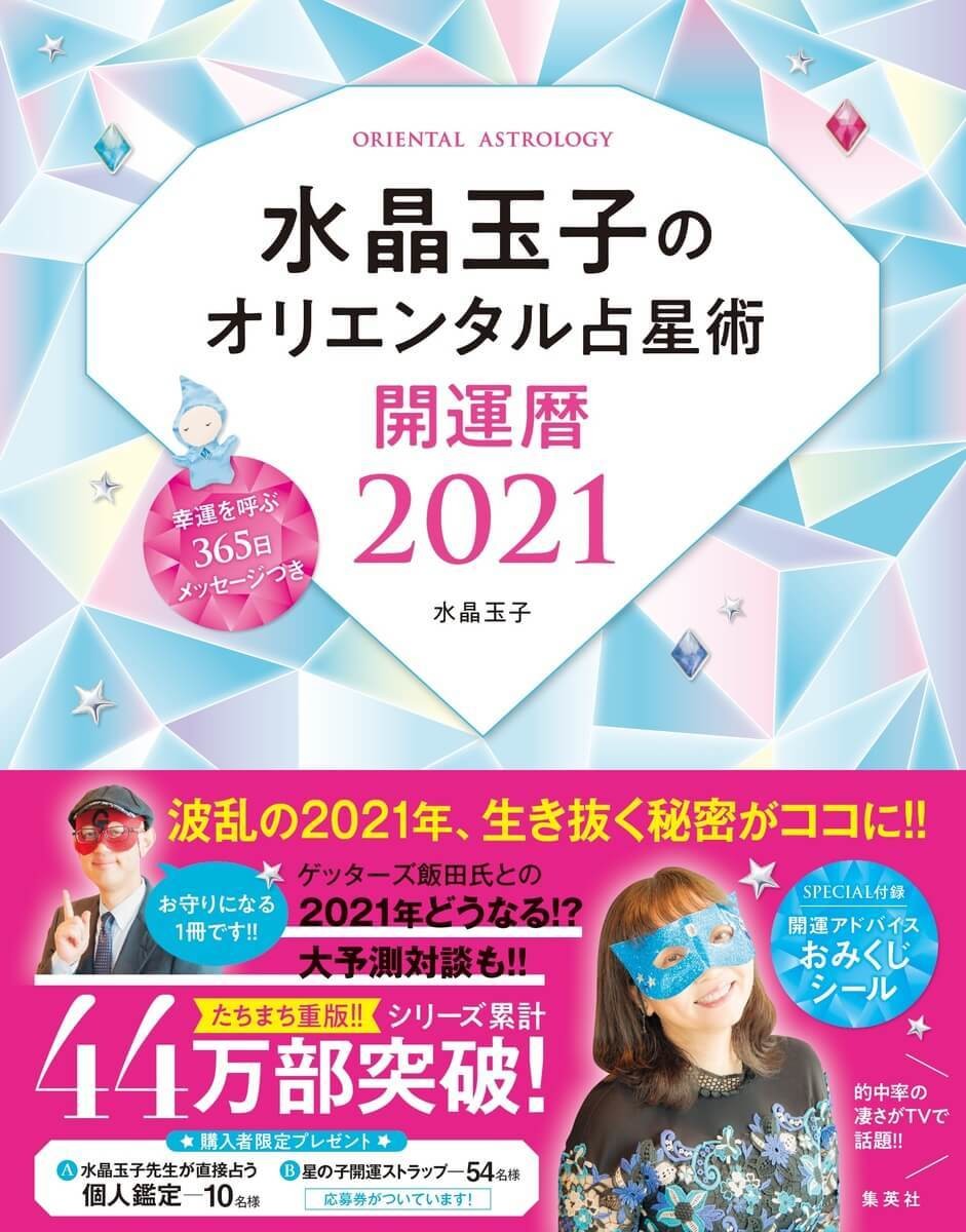 水晶玉子さん 21年 お金が貯まる 最強財布best4 金運爆上げ 3つの開運アドバイス ヨムーノ