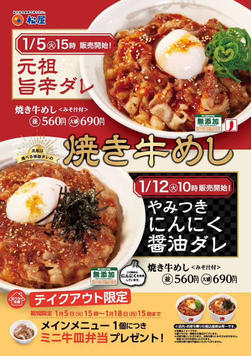 21年11月版 松屋おすすめ人気メニュー テスト販売メニューから店舗限定おかわり無料まで ヨムーノ