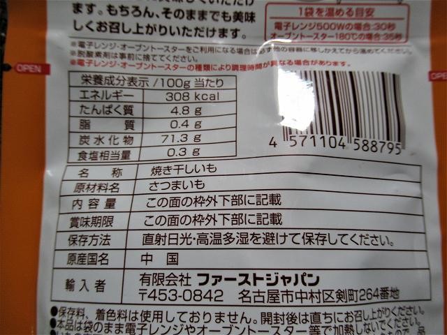 ダイソー 焼き干し芋スティックタイプ をプチアレンジ 美味しさちょい増しで背徳感もマシマシ ヨムーノ