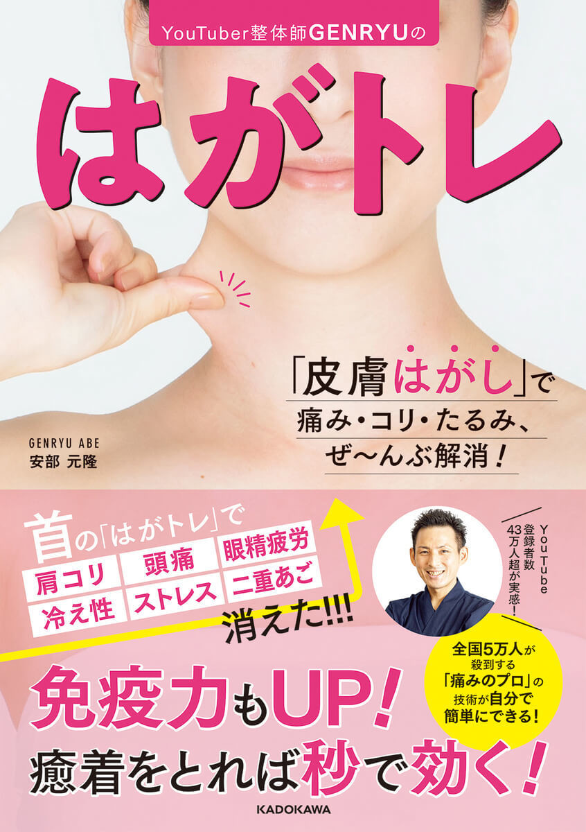 30代40代の腕コリ 腰痛が改善 解消 簡単で時短 はがトレ 2大方法 ヨムーノ