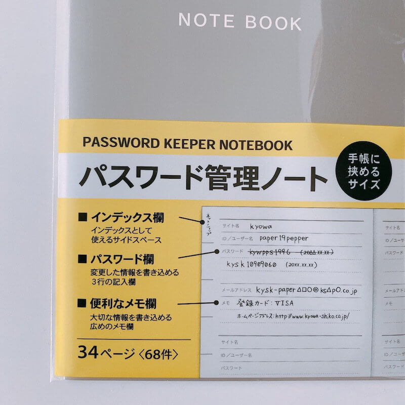 天才 セリアの パスワード管理ノート が便利 忘れて困った を即解決 ヨムーノ