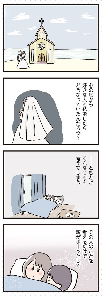 漫画 結婚したあとに好きな人に出会ってしまったら 夫がいても誰かを好きになっていいですか ヨムーノ