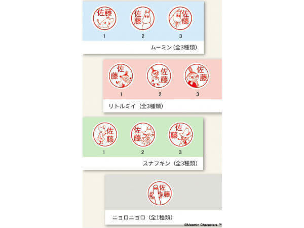 8月9日はムーミンの日 銀行印にもok 好きなキャラで作れる オリジナルはんこ が新登場 ヨムーノ
