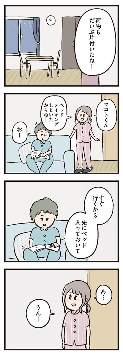 漫画 いよいよレス解消 覚悟の夜に夫の反応は 夫がいても誰かを好きになっていいですか ヨムーノ