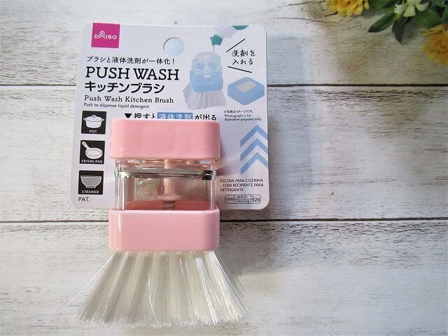 ヒルナンデスで紹介されたダイソー Push Wash キッチンブラシ を使ってみた感想 ヨムーノ