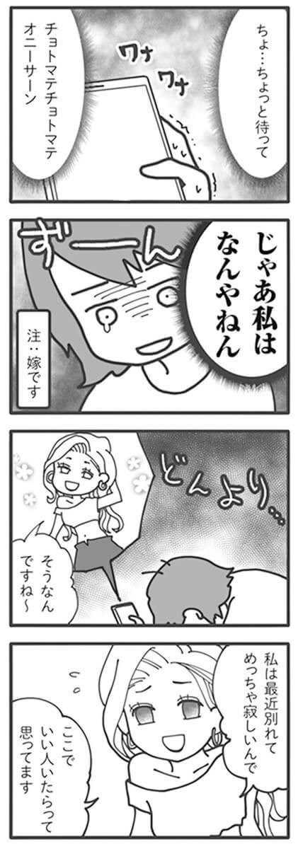 漫画 許せない クソ旦那の手口に我慢の限界 大暴走 旦那がマッチングアプリでやりとりしてる相手は嫁です くふうlive