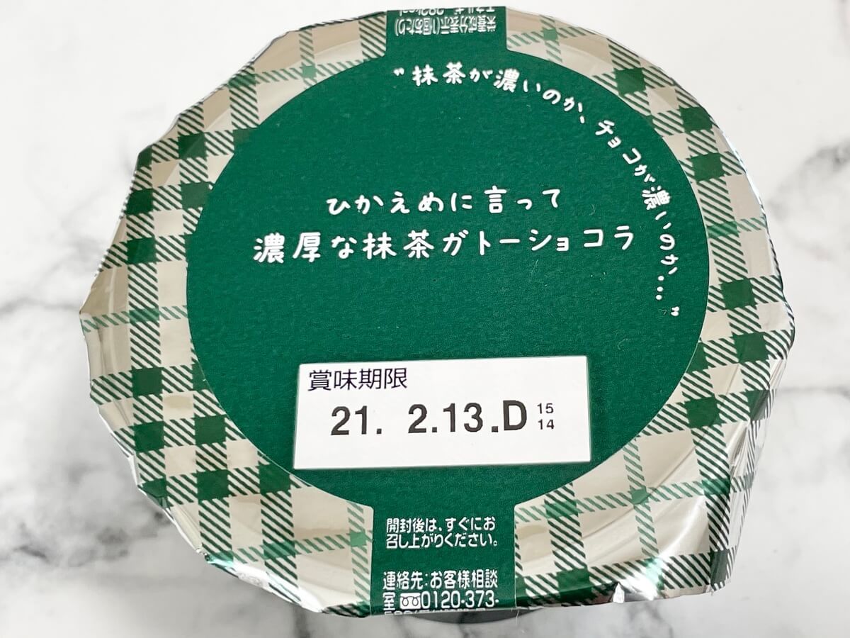 セブンイレブン 大人気 ひかえめに言って濃厚なガトーショコラ に抹茶味登場 ヨムーノ