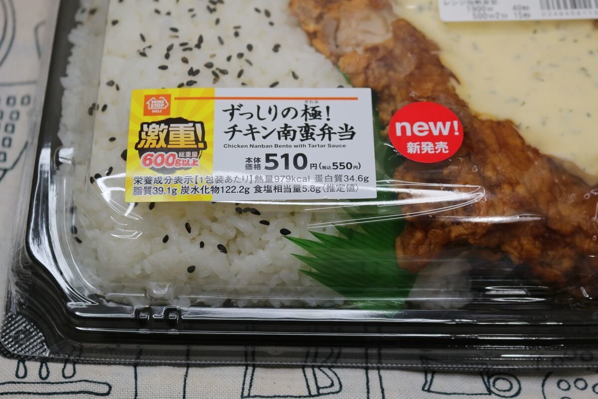 ミニストップ 史上最大 チキン南蛮弁当 2週間限定が45円値上げでレギュラー化 ヨムーノ