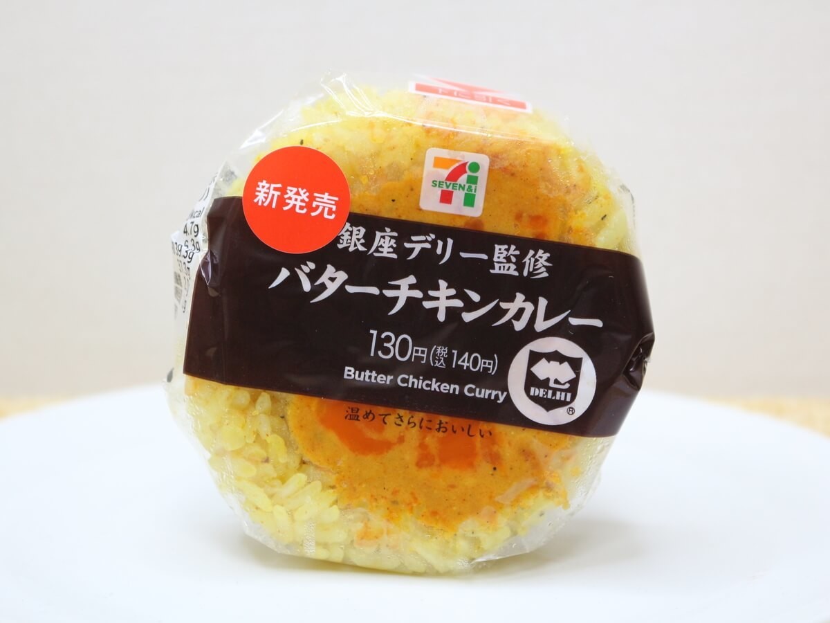レンチンもできる セブンイレブンおすすめ バターチキンカレーおむすび を食べてみた ヨムーノ