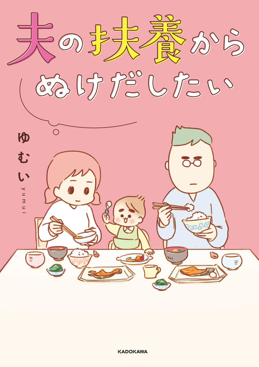 漫画 すれ違う夫婦の主張がヒートアップ 夫と大衝突で 私ってなんなんだろう 夫の扶養からぬけだしたい ヨムーノ 漫画 すれ違う夫婦の主張がヒートアップ 夫と大衝突で 私ってなんなんだろう 夫の扶養からぬけだしたい ヨムーノ