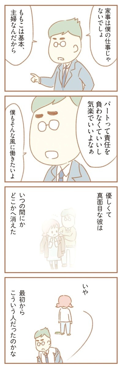 漫画 パートは 共働き じゃない 夫のトンデモ発言に不信感が募る 夫の扶養からぬけだしたい ヨムーノ 漫画 パートは 共働き じゃない 夫のトンデモ発言に不信感が募る 夫の扶養からぬけだしたい ヨムーノ