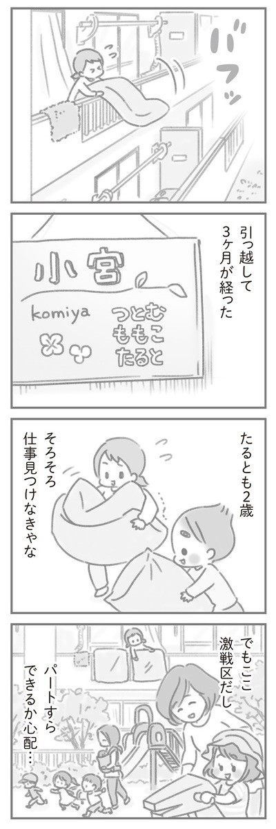 漫画 私が悪いの 家事 育児へ協力を求めたら 夫から痛烈なダメ出し 夫の扶養からぬけだしたい ヨムーノ