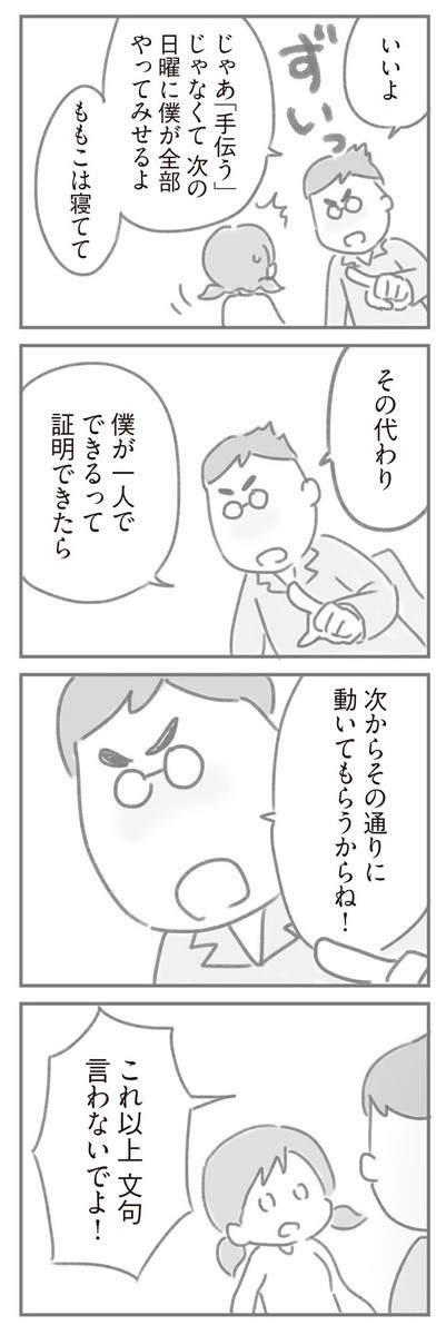 漫画 すれ違う夫婦の主張がヒートアップ 夫と大衝突で 私ってなんなんだろう 夫の扶養からぬけだしたい ヨムーノ