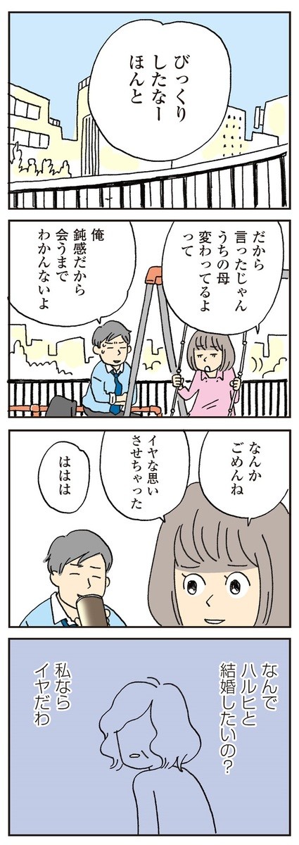 漫画 自然体でいたい 私たちの結婚観 はじまりのプロローグ 私の穴がうまらない ヨムーノ