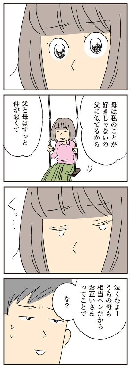 漫画 自然体でいたい 私たちの結婚観 はじまりのプロローグ 私の穴がうまらない ヨムーノ