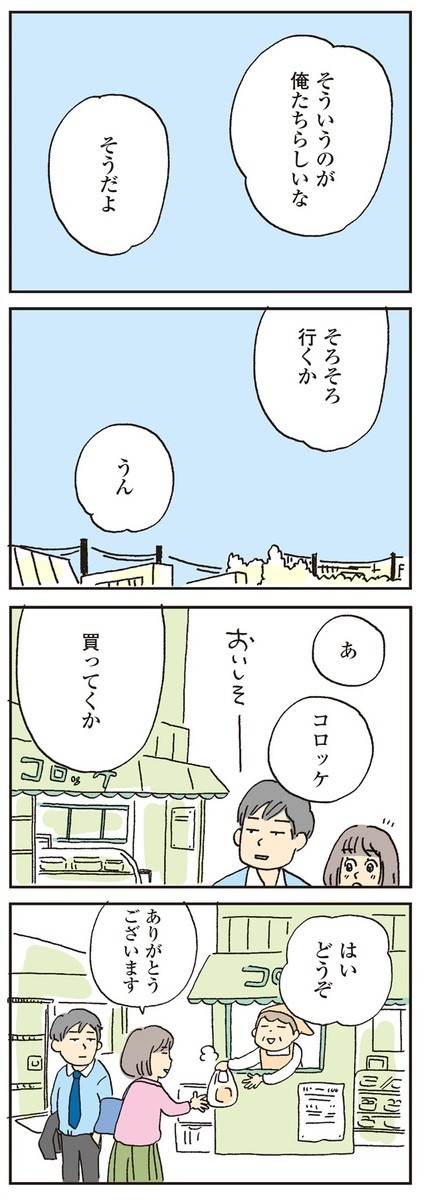 漫画 自然体でいたい 私たちの結婚観 はじまりのプロローグ 私の穴がうまらない ヨムーノ