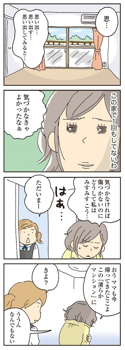 漫画 女として終わってる もう2度とセックスしないまま死んでいくのかな 本当にそれでいいの 私の穴がうまらない ヨムーノ