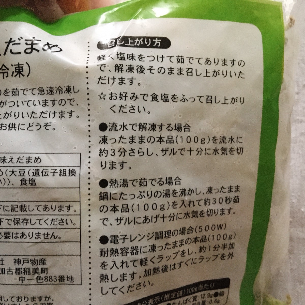 5人家族で食費月2万円台 業務スーパー 居酒屋おつまみ風 食材best3 ヨムーノ
