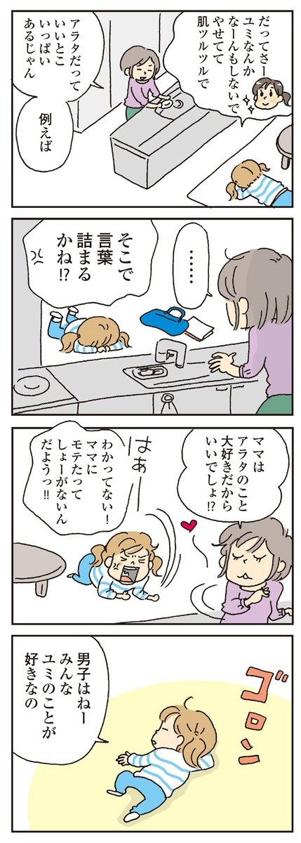 漫画 ママだってモテたい 親になったら 愛されたいと思っちゃダメ 私の穴がうまらない ヨムーノ