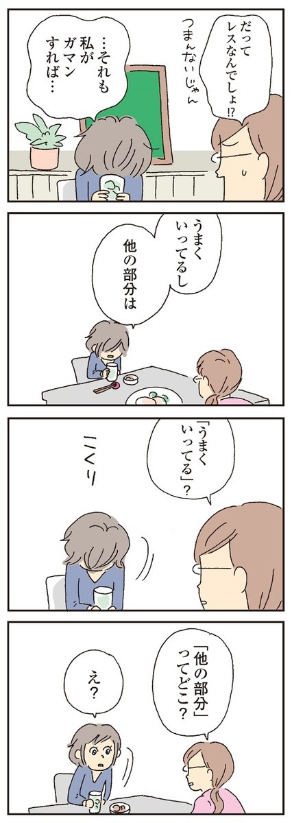 漫画 私さえ我慢すればうまくいく 夫に本音を告げるべき 喧嘩もセックスもしない平行線夫婦 私の穴がうまらない ヨムーノ