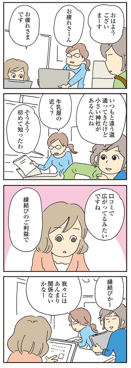 漫画 神様 どうかレス解消を 打つ手なしで 夫婦関係は神頼み 私の穴がうまらない ヨムーノ