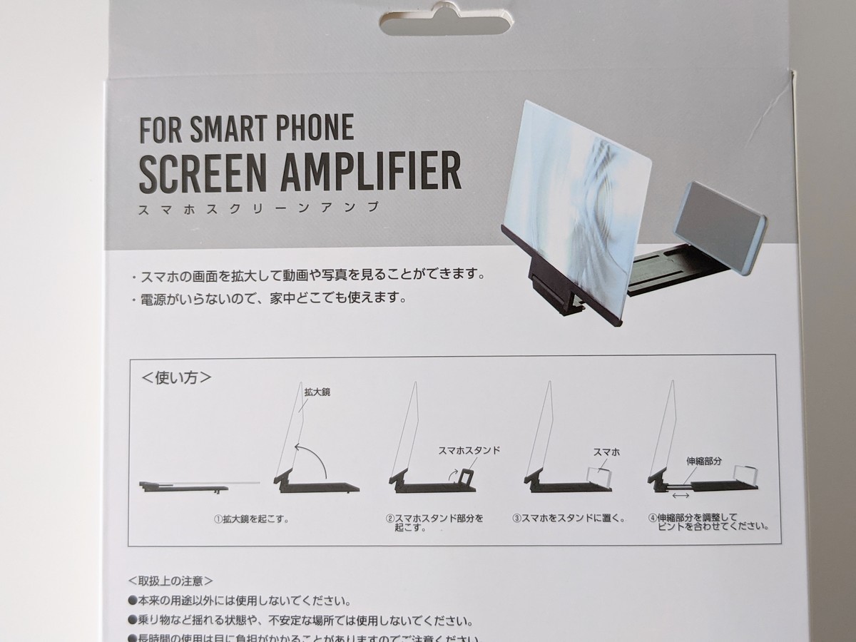 スリーコインズ スマホスクリーンアンプ が想像以上に使える スマホ画面が大きく見れる ヨムーノ