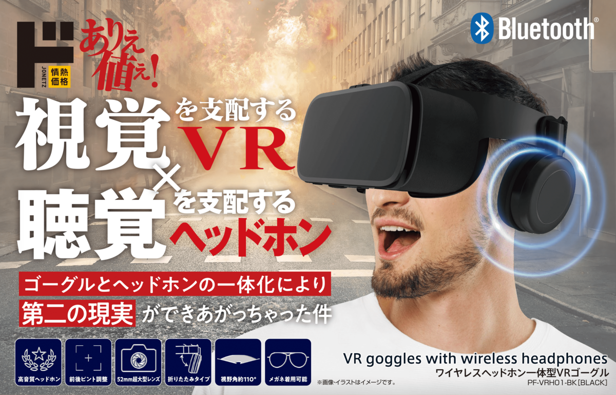 ドンキー 情熱価格をリニューアル Vrゴーグル エアベッド 注目商品6連発 ヨムーノ