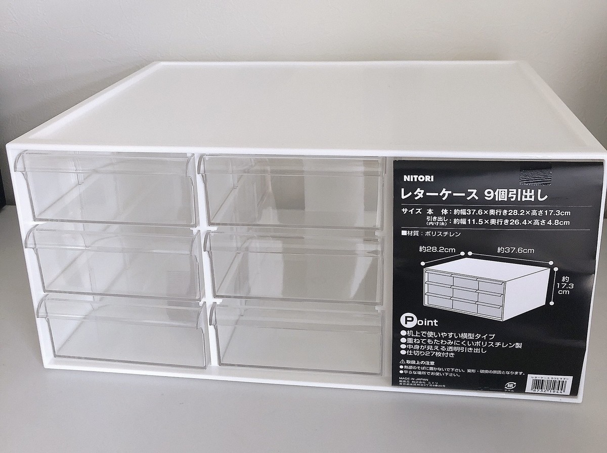 リビングの収納に ニトリ レターケース9個引き出しが便利すぎる ヨムーノ リビングの収納に ニトリ レターケース9個引き出しが便利すぎる ヨムーノ