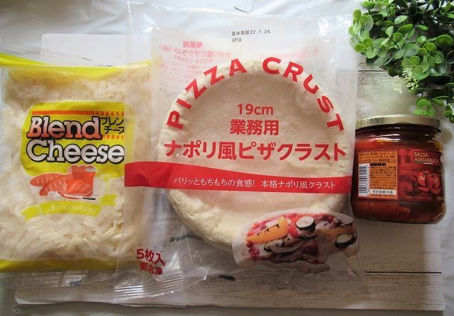 業務スーパー 業務用ナポリ風ピザクラスト で作るピザが絶品 ヨムーノ