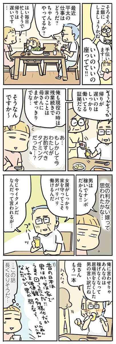 漫画 家を守るのが女の仕事 昭和の価値観 押しつけに自信喪失 私ってダメな妻 母親だから当たり前 フツウの母親ってなんですか