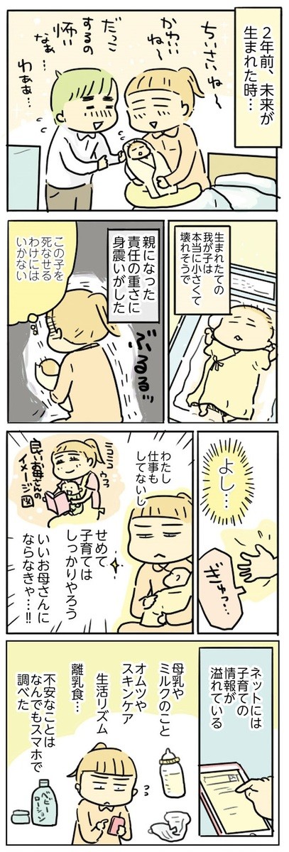 漫画 がんばりすぎて育児ノイローゼ 世にはびこる いいお母さん の呪縛 母親だから当たり前 フツウの母親ってなんですか ヨムーノ