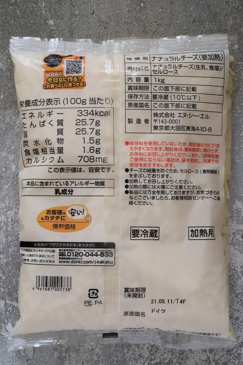 ドンキ 2大ショップ震撼 実力派top2 ジップロックxl 大容量チーズ ヨムーノ ドンキ 2大ショップ震撼 実力派top2 ジップロックxl 大容量チーズ ヨムーノ