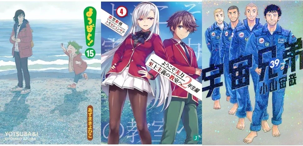 ようこそ実力至上主義の教室へ 2年生編 第4巻がランキング第1位獲得 週間ランキング ヨムーノ