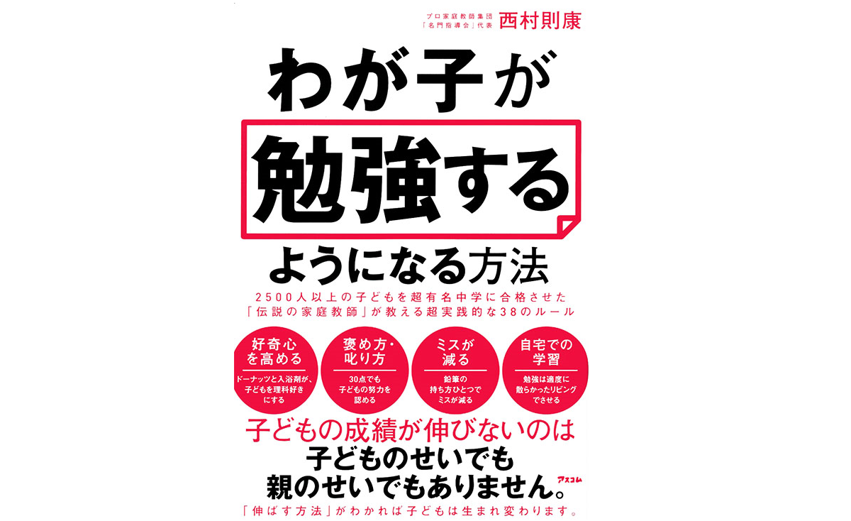 家庭の雰囲気が明暗を分ける 伝説の家庭教師が教える わが子が勉強するようになる方法 ヨムーノ
