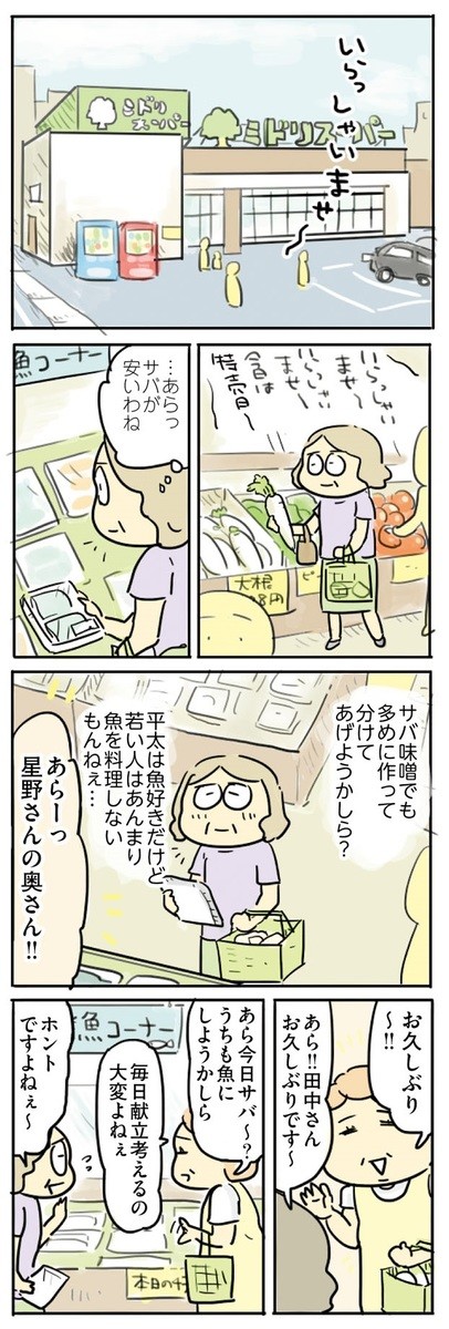 漫画】嫁は全然分かってない…！姑がとらわれる「世間様の目」とは？【母親だから当たり前? フツウの母親ってなんですか⑦】 | ヨムーノ