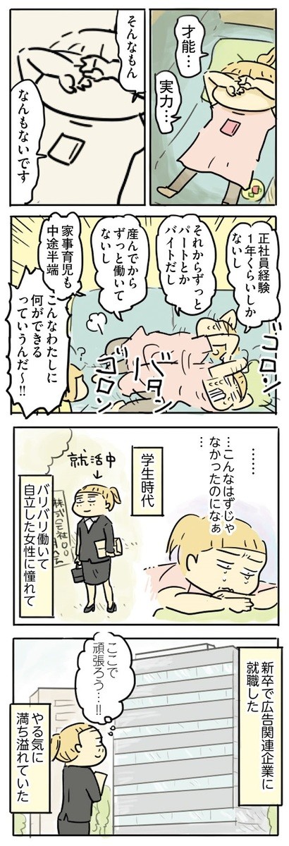 漫画 家の中が息苦しい 働きたいけど 女が社会でぶつかる セクハラ パワハラ モラハラ の壁 母親だから当たり前