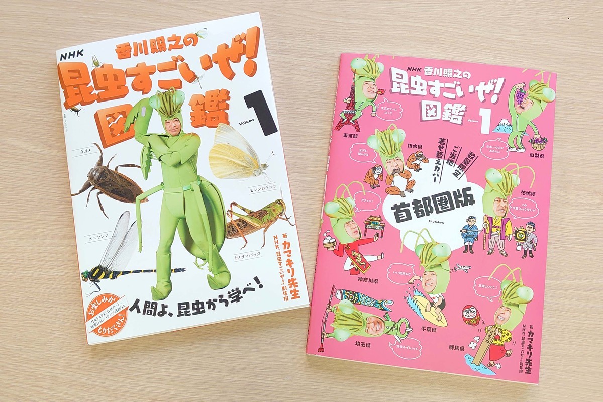 学習書としても充実 Eテレで話題 香川照之さん扮する カマキリ先生 の昆虫図鑑刊行 ヨムーノ