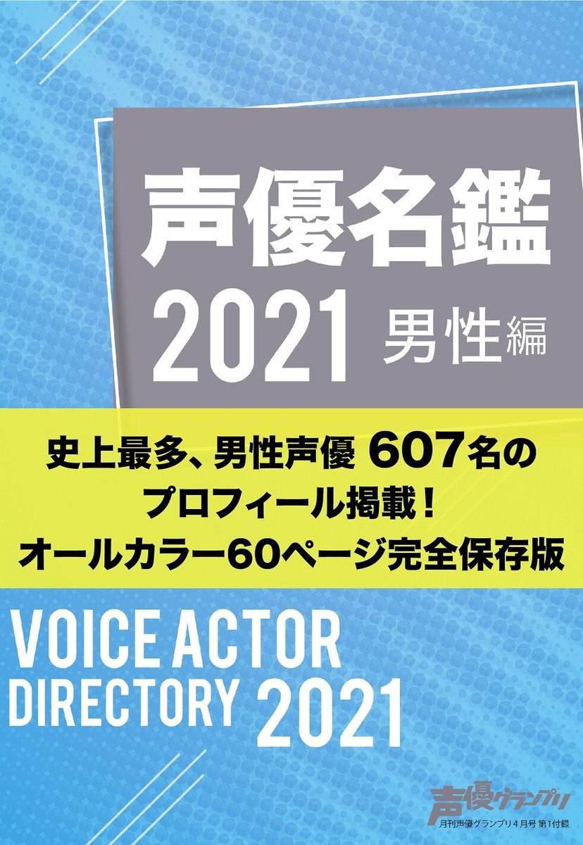 声優グランプリ4月号は 茅野愛衣 さんが表紙 ブロマイドなど専門店購入特典も発表 ヨムーノ