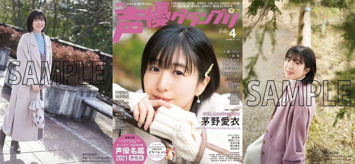 声優グランプリ4月号は 茅野愛衣 さんが表紙 ブロマイドなど専門店購入特典も発表 ヨムーノ 声優グランプリ4月号は 茅野愛衣 さんが表紙 ブロマイドなど専門店購入特典も発表 ヨムーノ