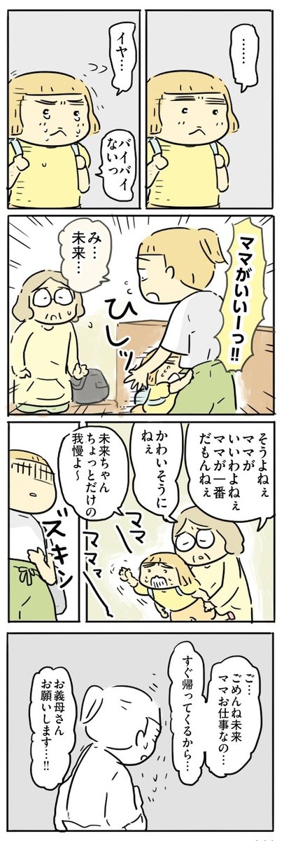 漫画 ママ行かないで 娘の涙に胸が張り裂けそう 本当にこれでいい 働くママの葛藤 母親だから当たり前 フツウの母親ってなんですか